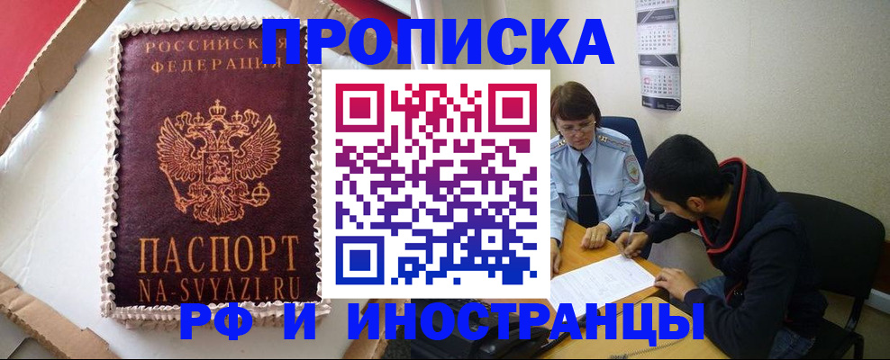 временная регистрация недорого в Алтае