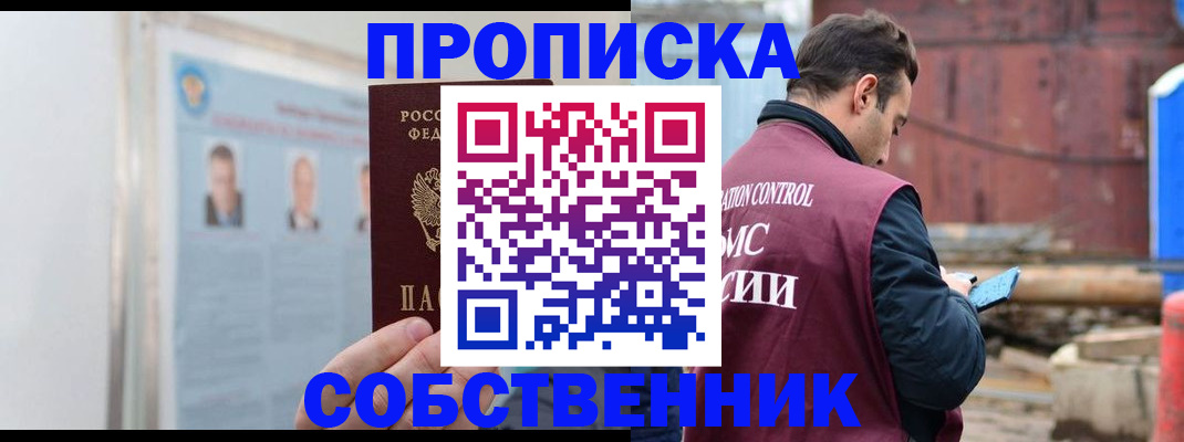 прописка законно в Алтае