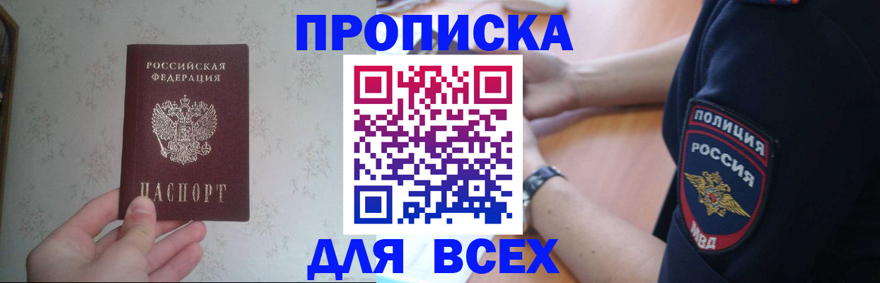 временная регистрация купить в Алтае