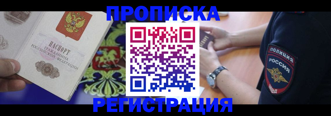 регистрация в Алтае