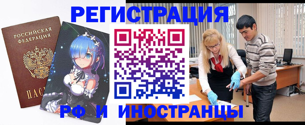временная регистрация адрес в Алтае