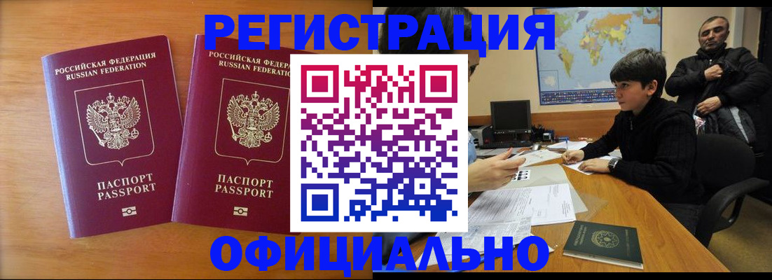 прописка паспорт в Алтае