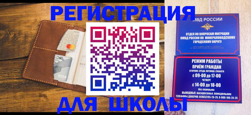 временная регистрация купить в Алтае